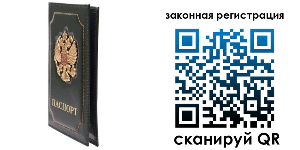 прописка законно в Александрове