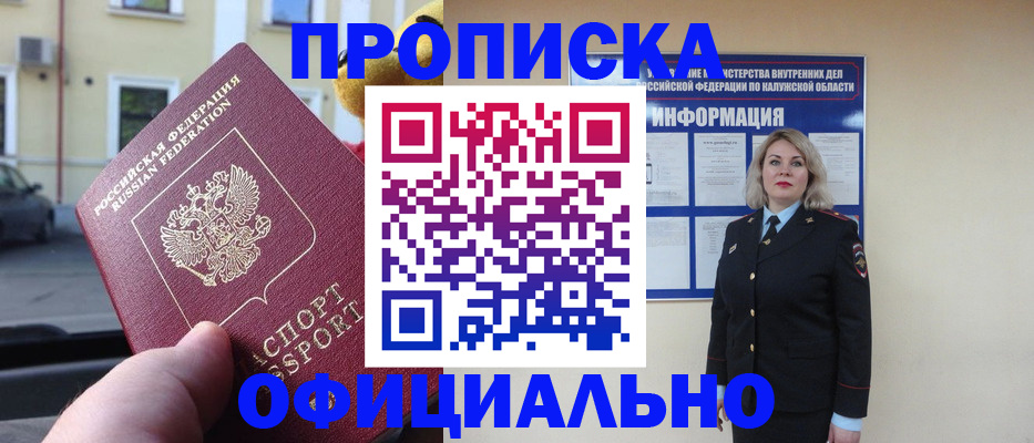 прописка для кредита в Александрове